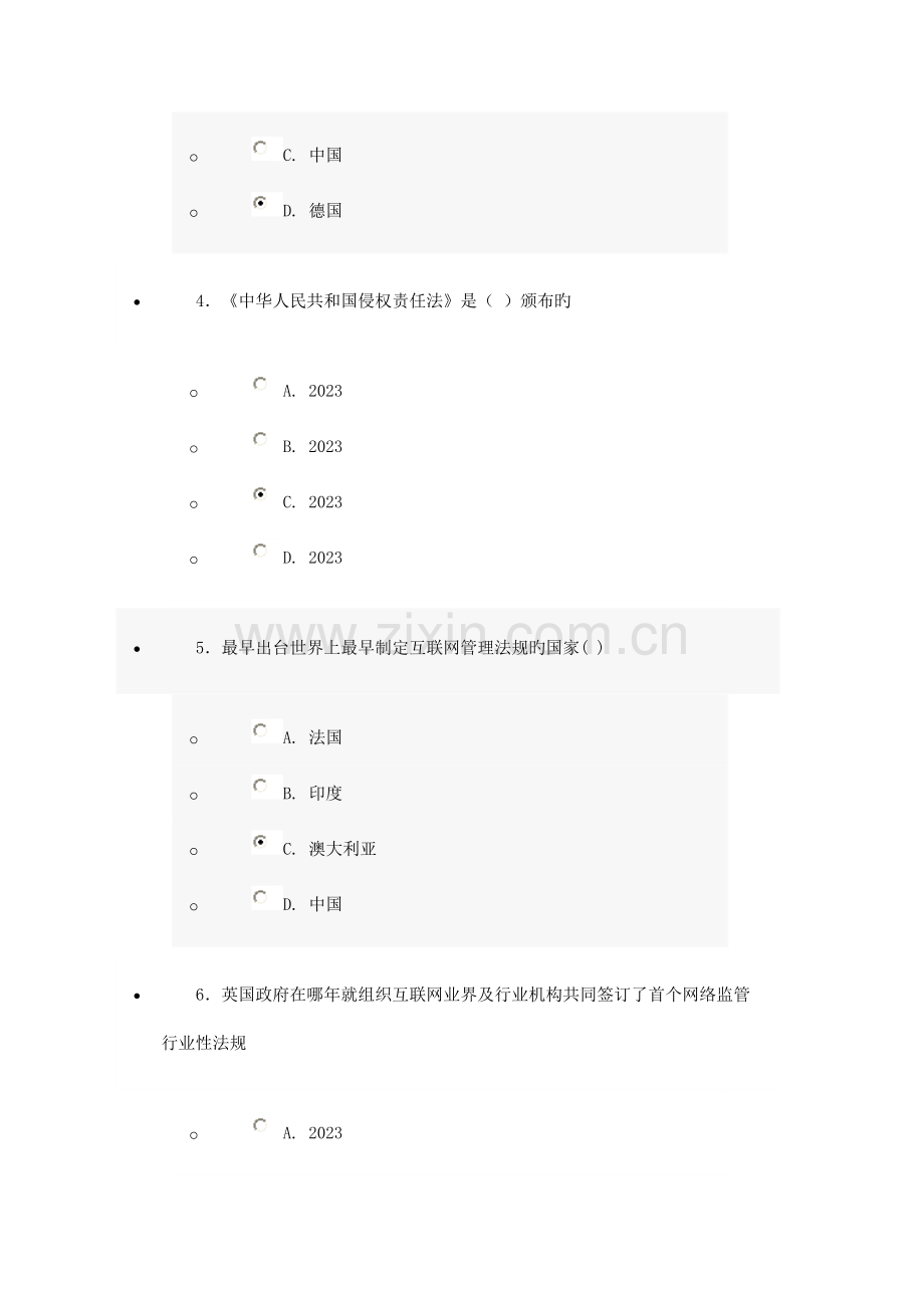 济宁市专业技术人员技术教育互联网监管与网络道德.doc_第2页