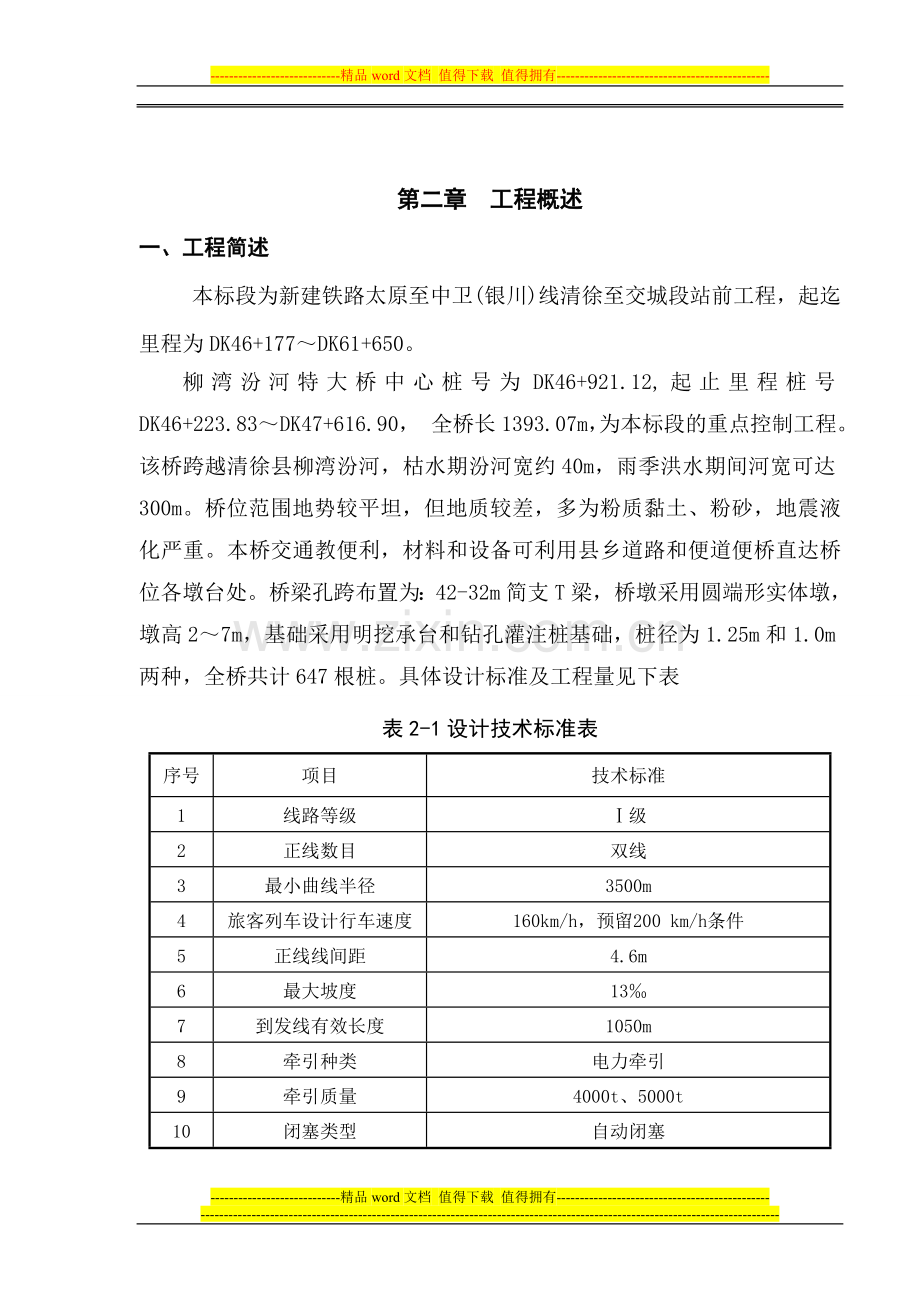 汾河特大桥实施性施工组织设计.doc_第3页