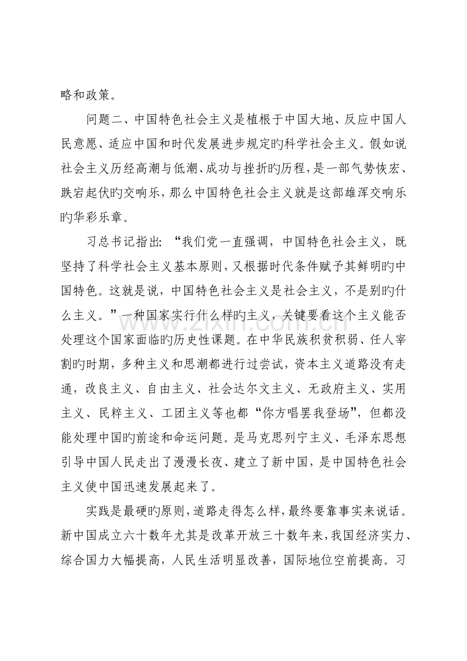 中国特色社会主义概论体系期末试题附答案.docx_第2页