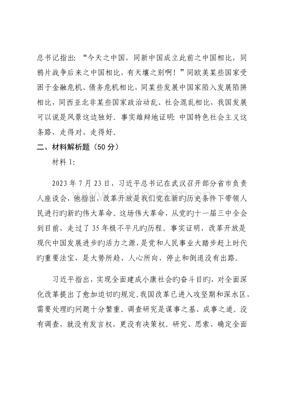 中国特色社会主义概论体系期末试题附答案.docx_第3页