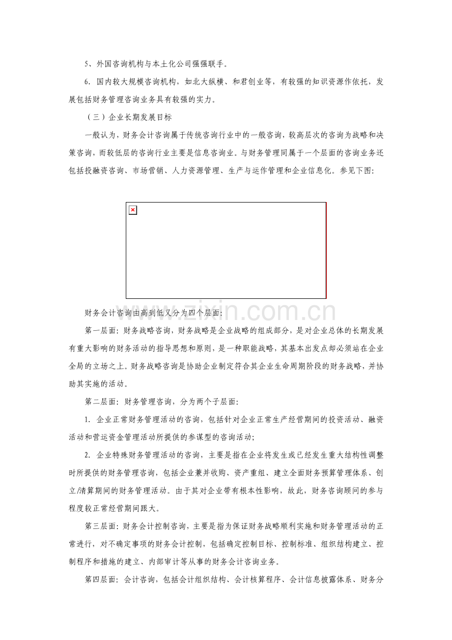 中小咨询机构的战略管理.pdf_第3页