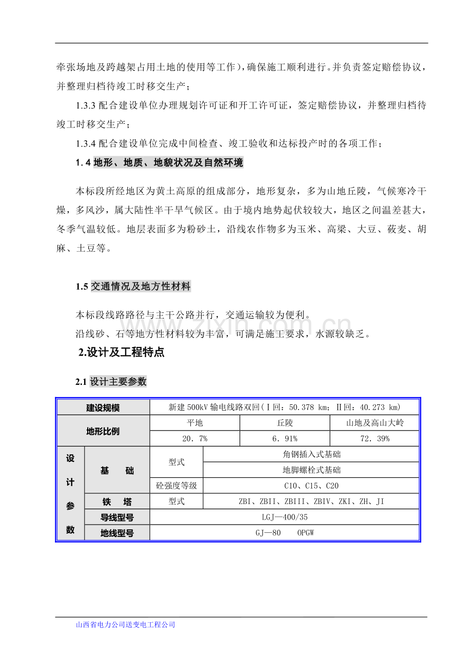 河神施工设计(修改版).doc_第2页