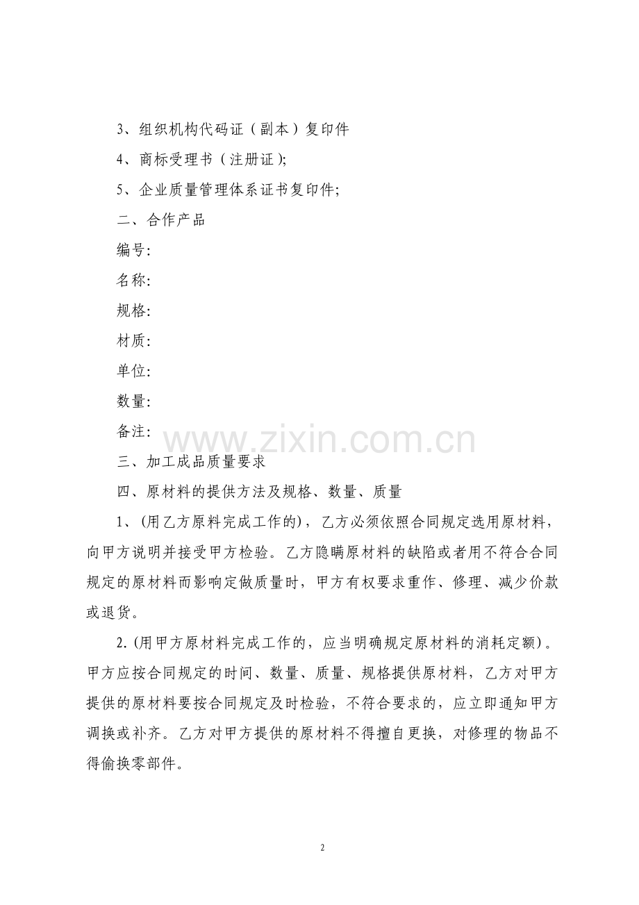 最完美的OEM加工协议书.pdf_第2页