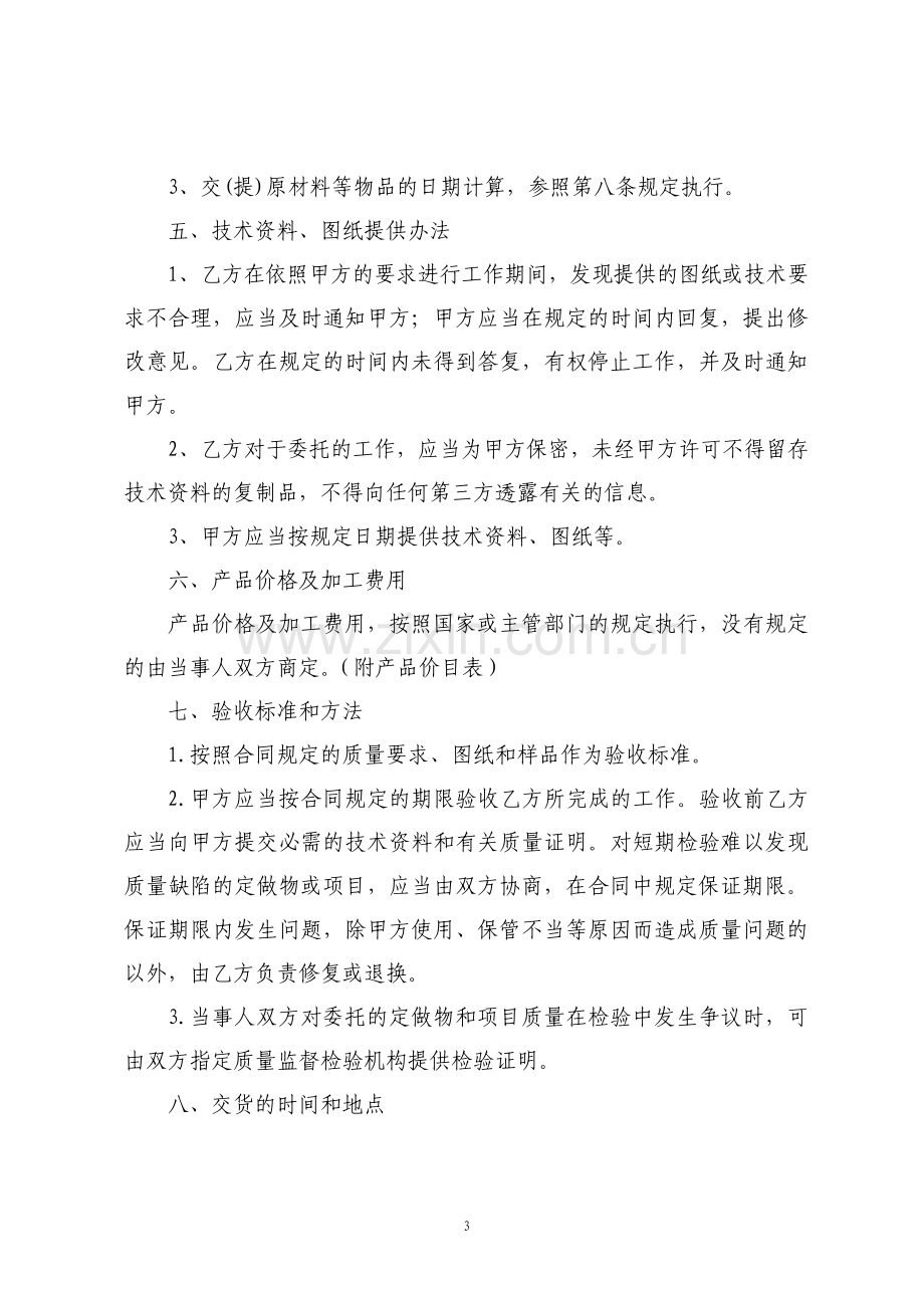 最完美的OEM加工协议书.pdf_第3页