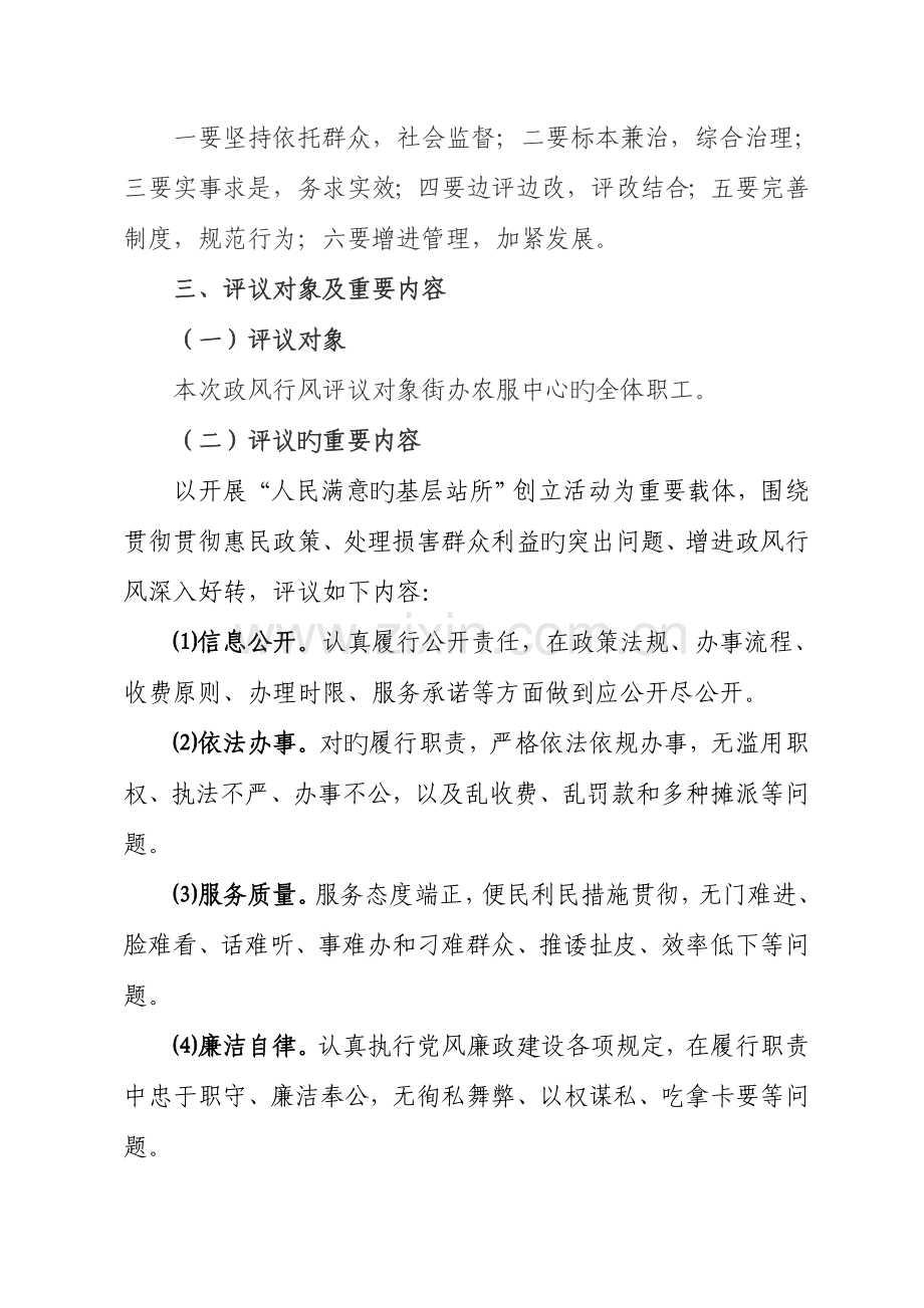 农服中心民主评议行风工作实施方案.doc_第2页