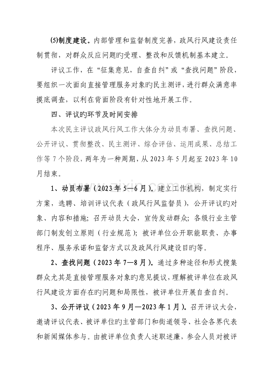 农服中心民主评议行风工作实施方案.doc_第3页