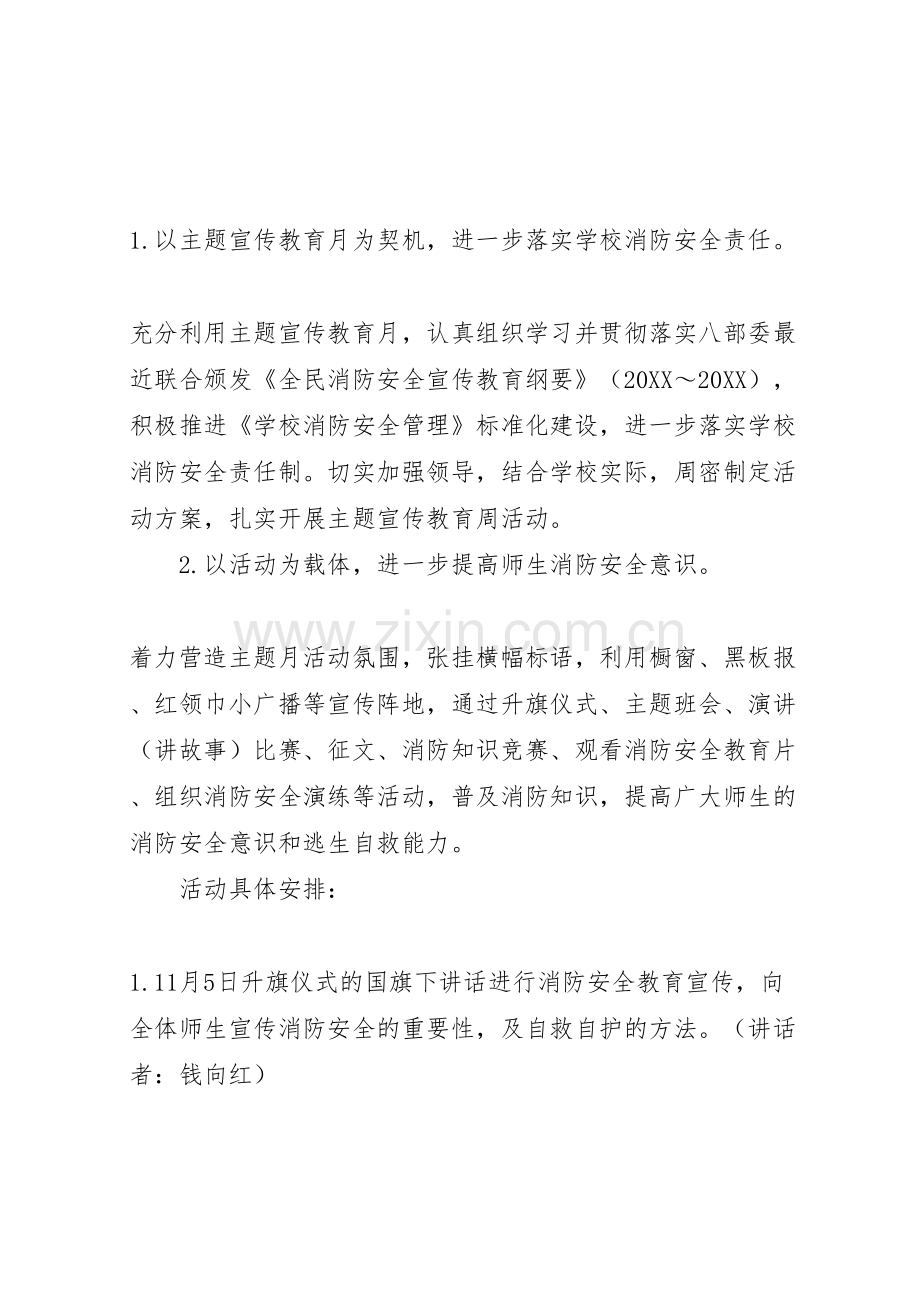 消防宣传周活动方案.doc_第2页