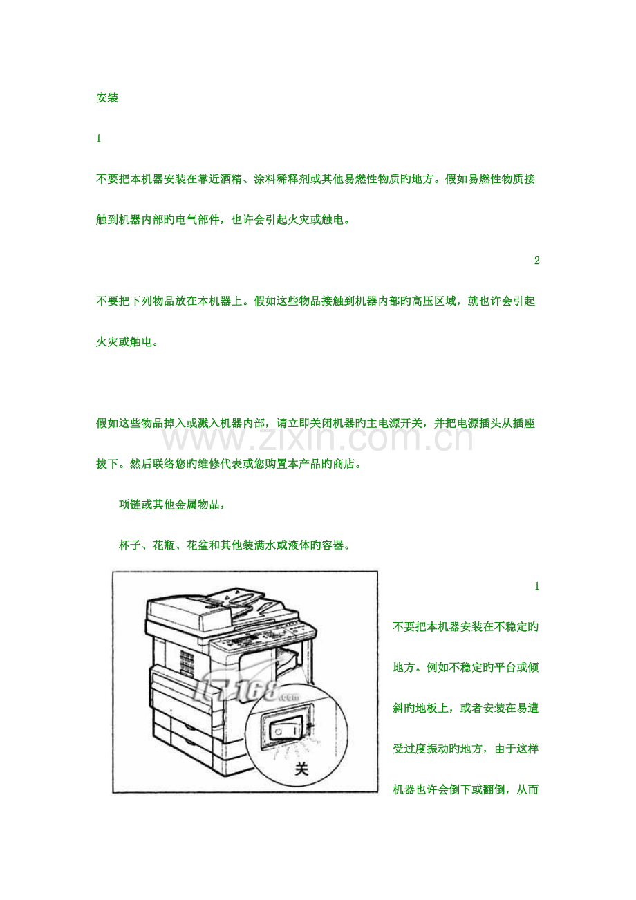 佳能复印机说明书.doc_第2页