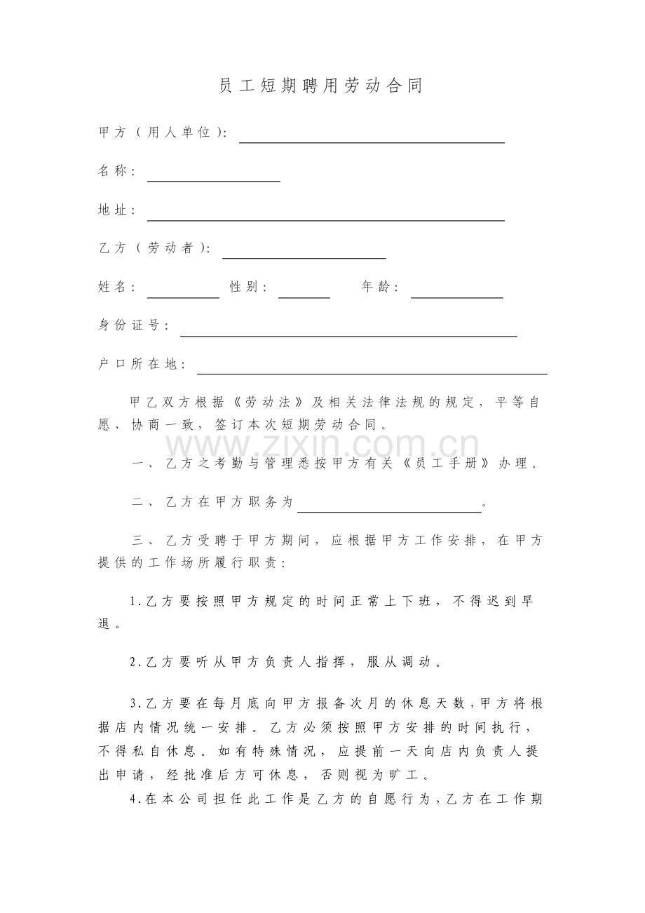 短期劳动合同律师版.pdf_第1页