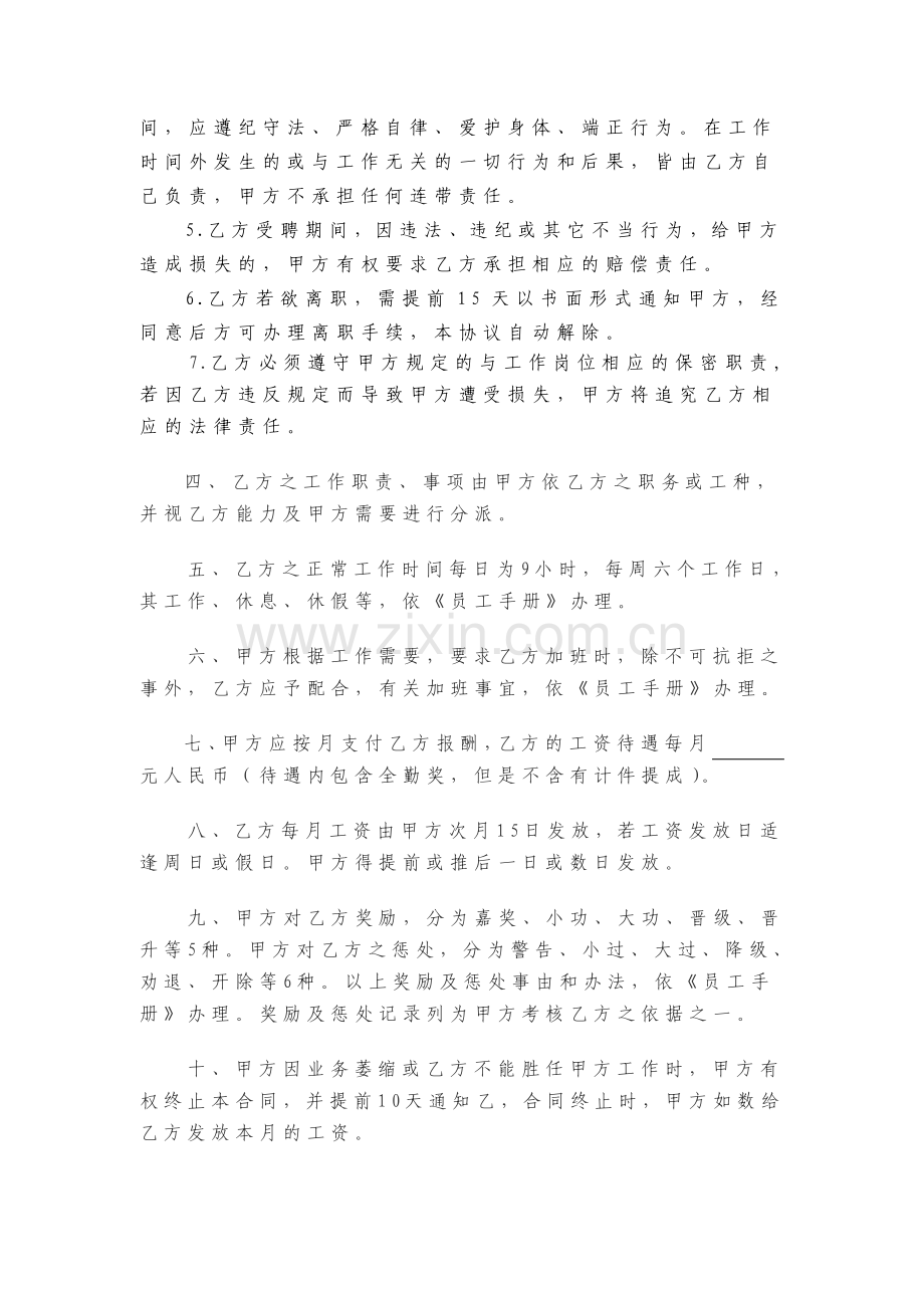 短期劳动合同律师版.pdf_第2页