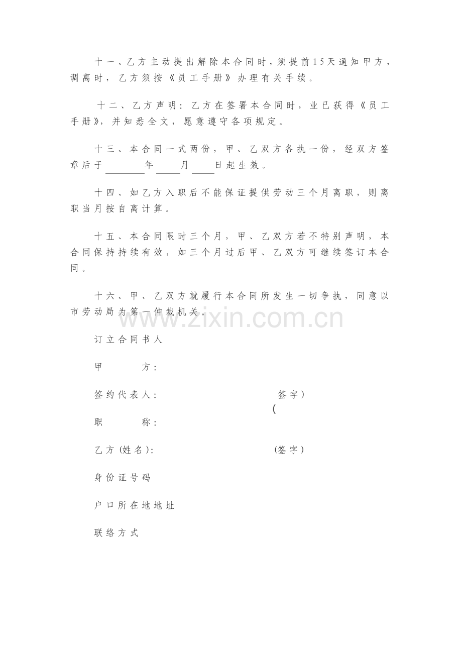 短期劳动合同律师版.pdf_第3页