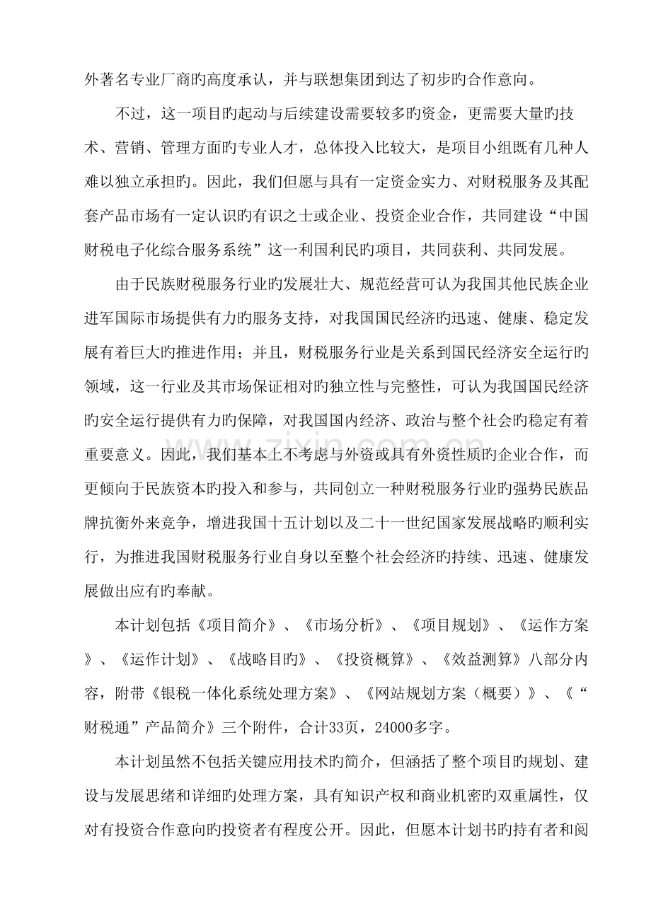 中国财税电子化综合服务系统项目计划书资料.doc_第3页