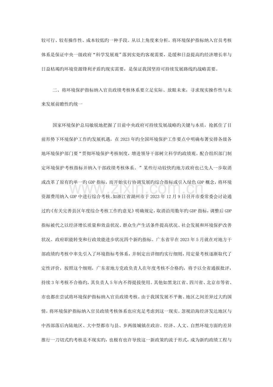 将环保指标纳入官员政绩考核体系的思考.doc_第3页