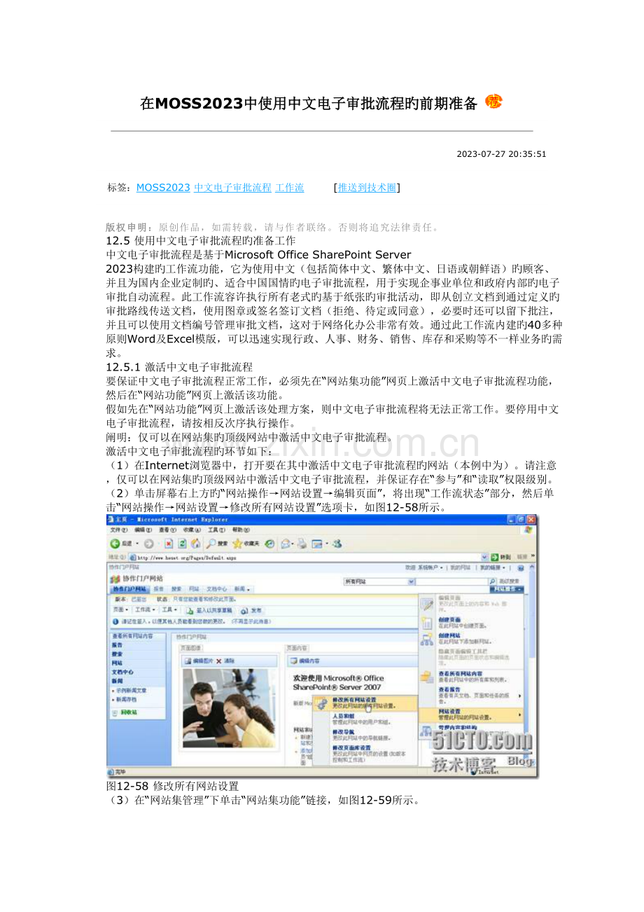 在MOSS中使用中文电子审批流程的前期准备.docx_第1页