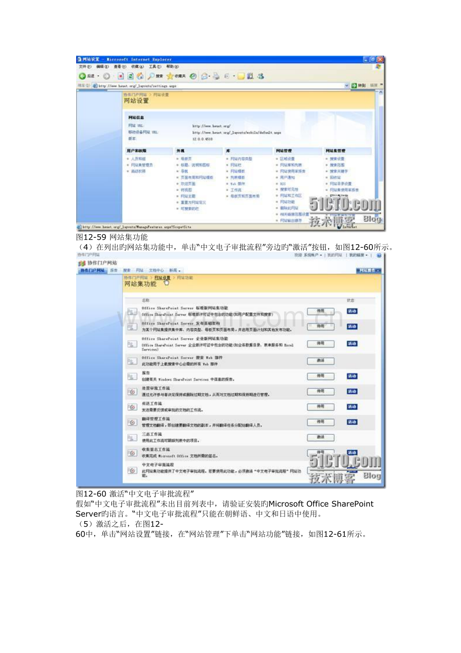 在MOSS中使用中文电子审批流程的前期准备.docx_第2页