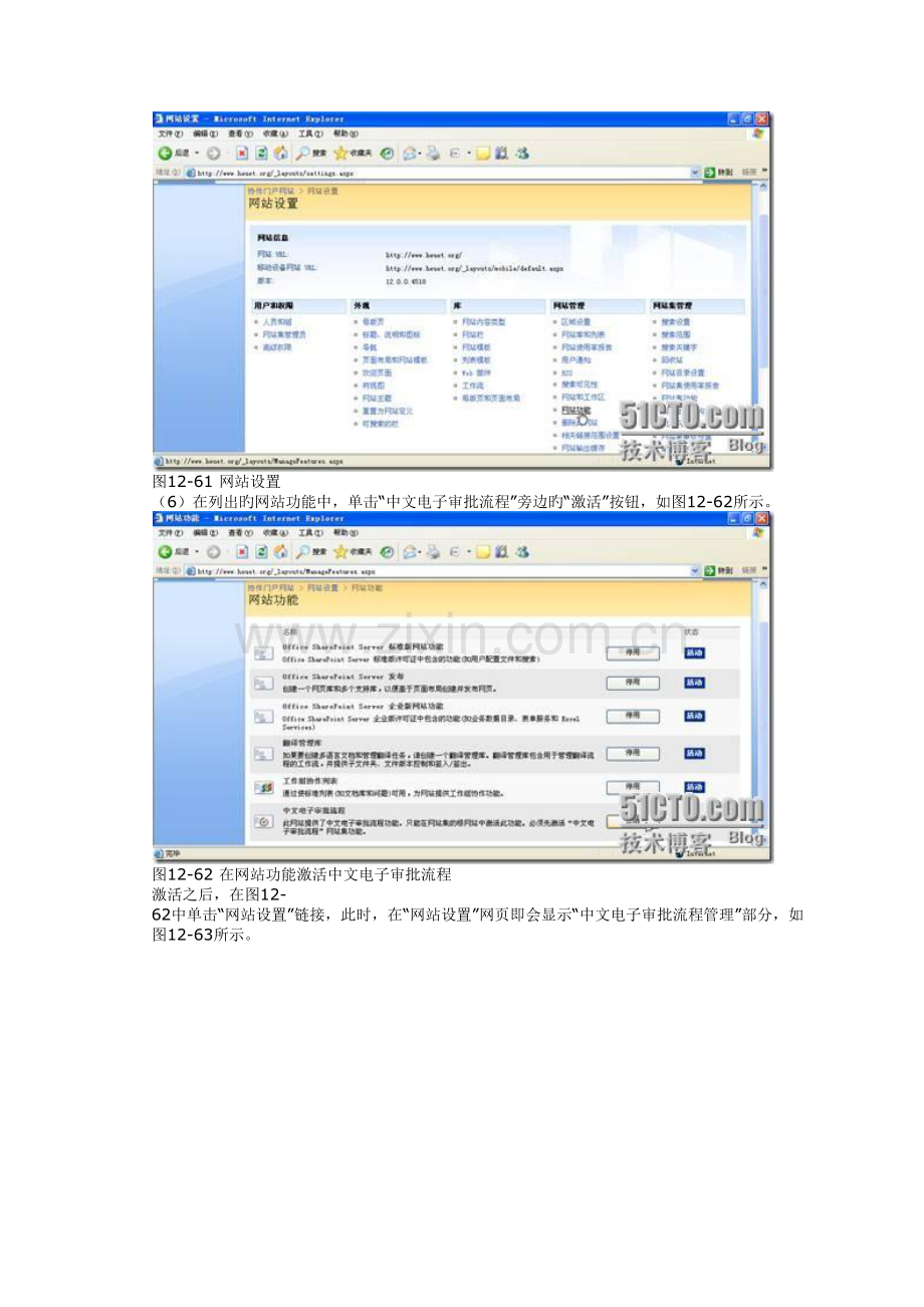 在MOSS中使用中文电子审批流程的前期准备.docx_第3页