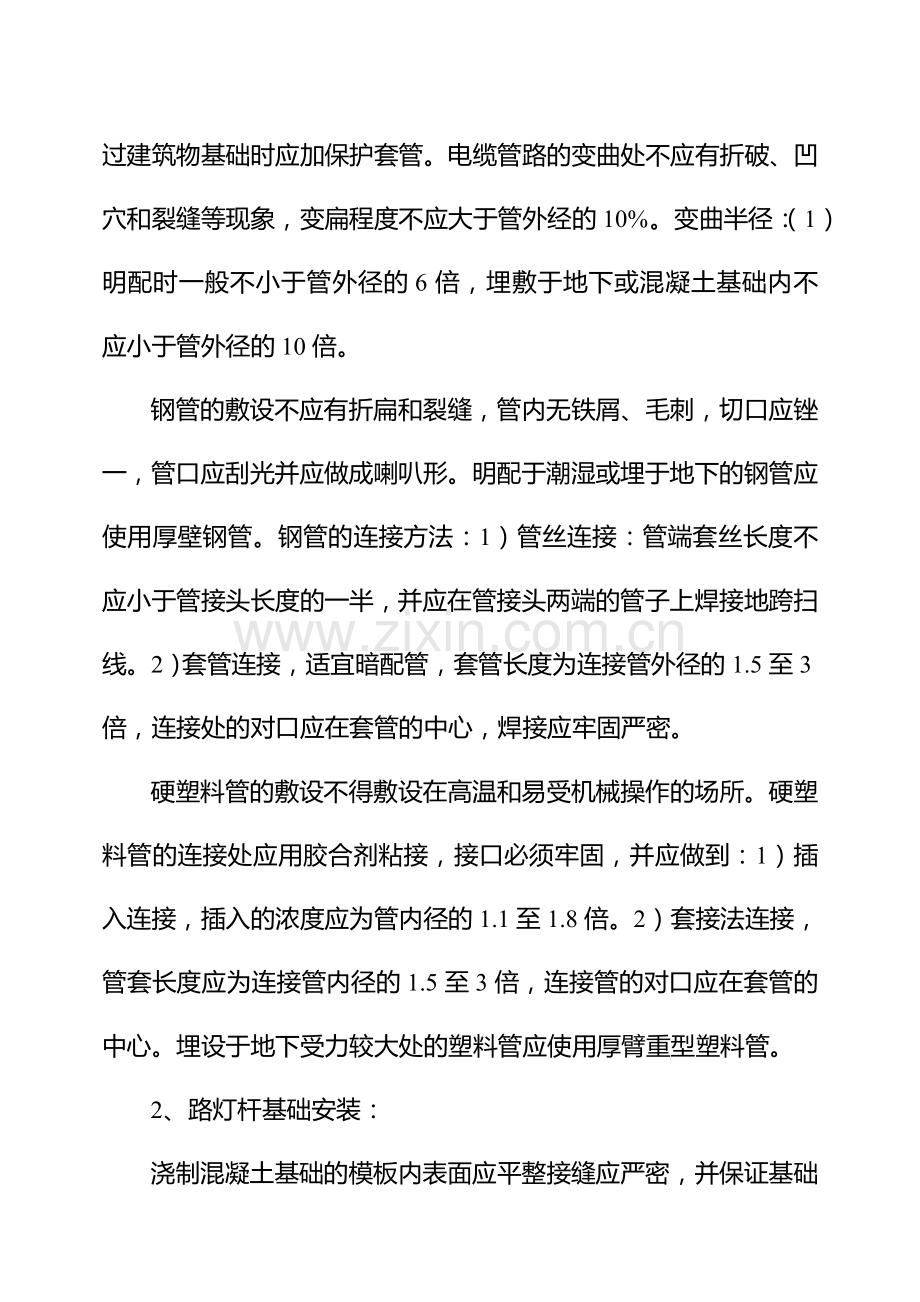 地铁科学馆站路灯拆迁施工组织设计方案.doc_第2页