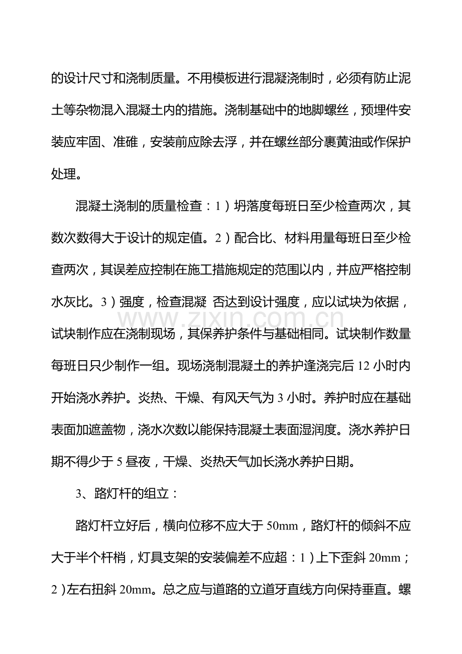 地铁科学馆站路灯拆迁施工组织设计方案.doc_第3页