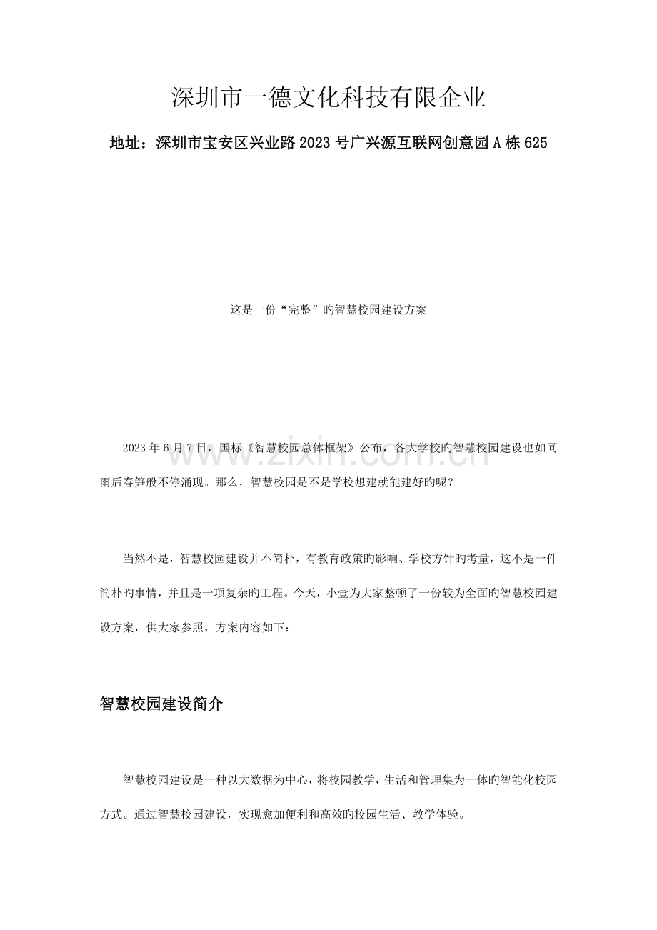 这是一份完整的智慧校园建设方案.docx_第2页