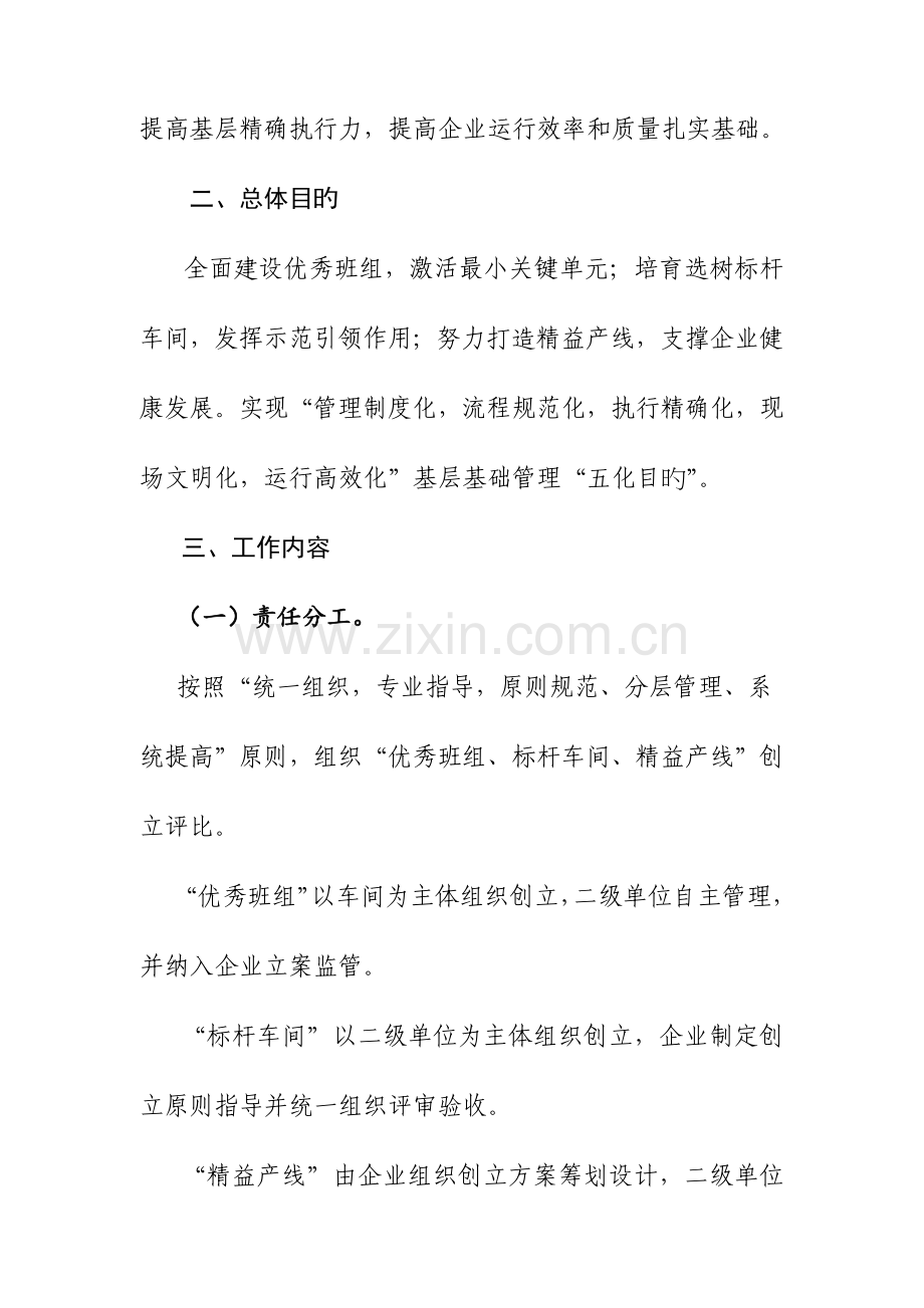 企业标杆车间创建为载体的基础管理方案.docx_第2页