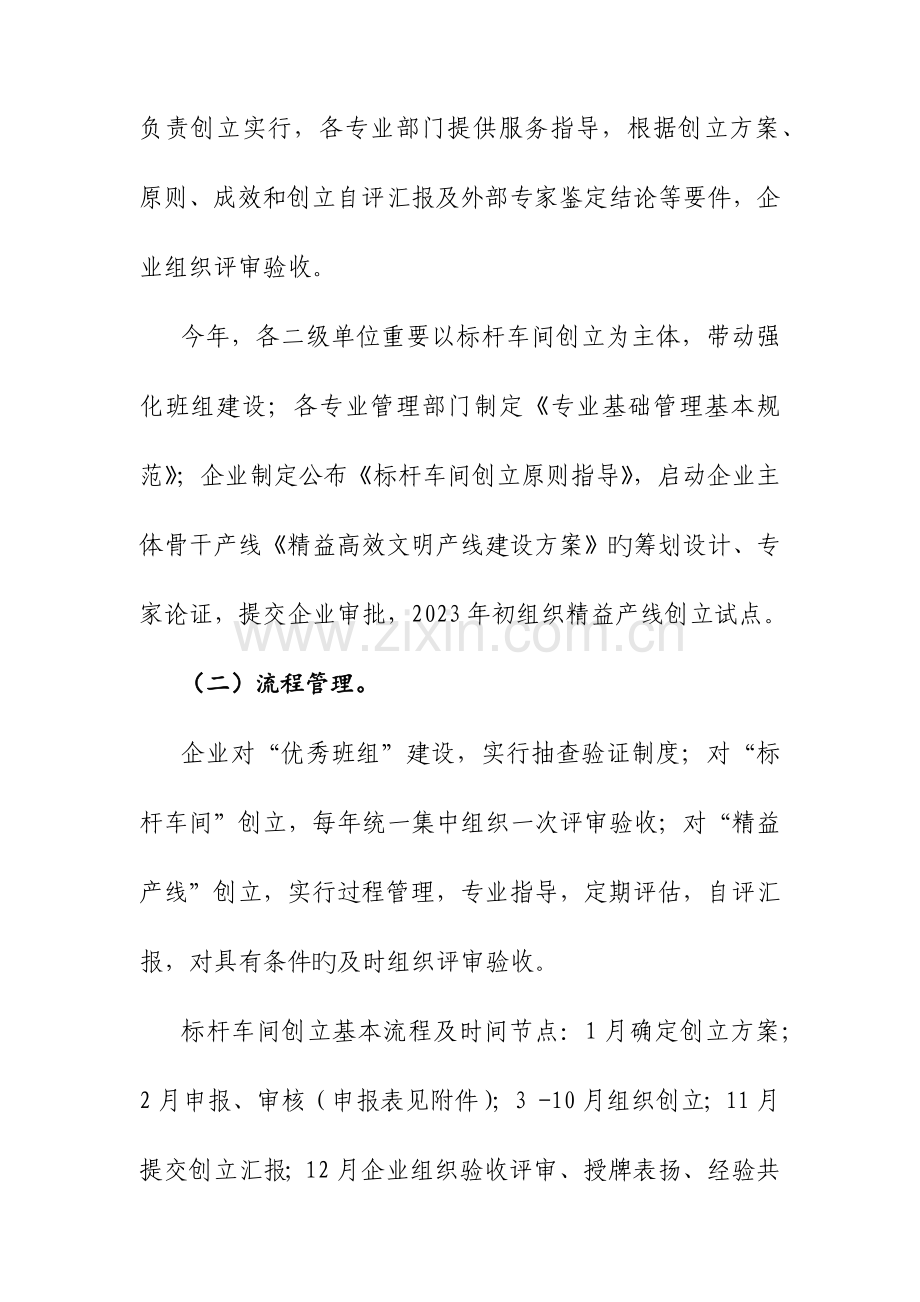 企业标杆车间创建为载体的基础管理方案.docx_第3页