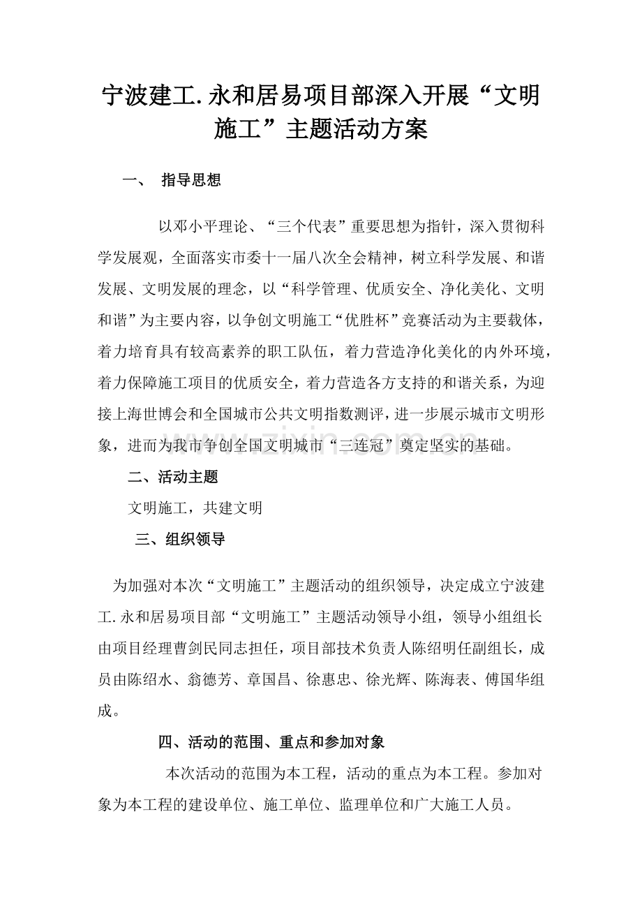 文明施工主题活动方案.docx_第1页