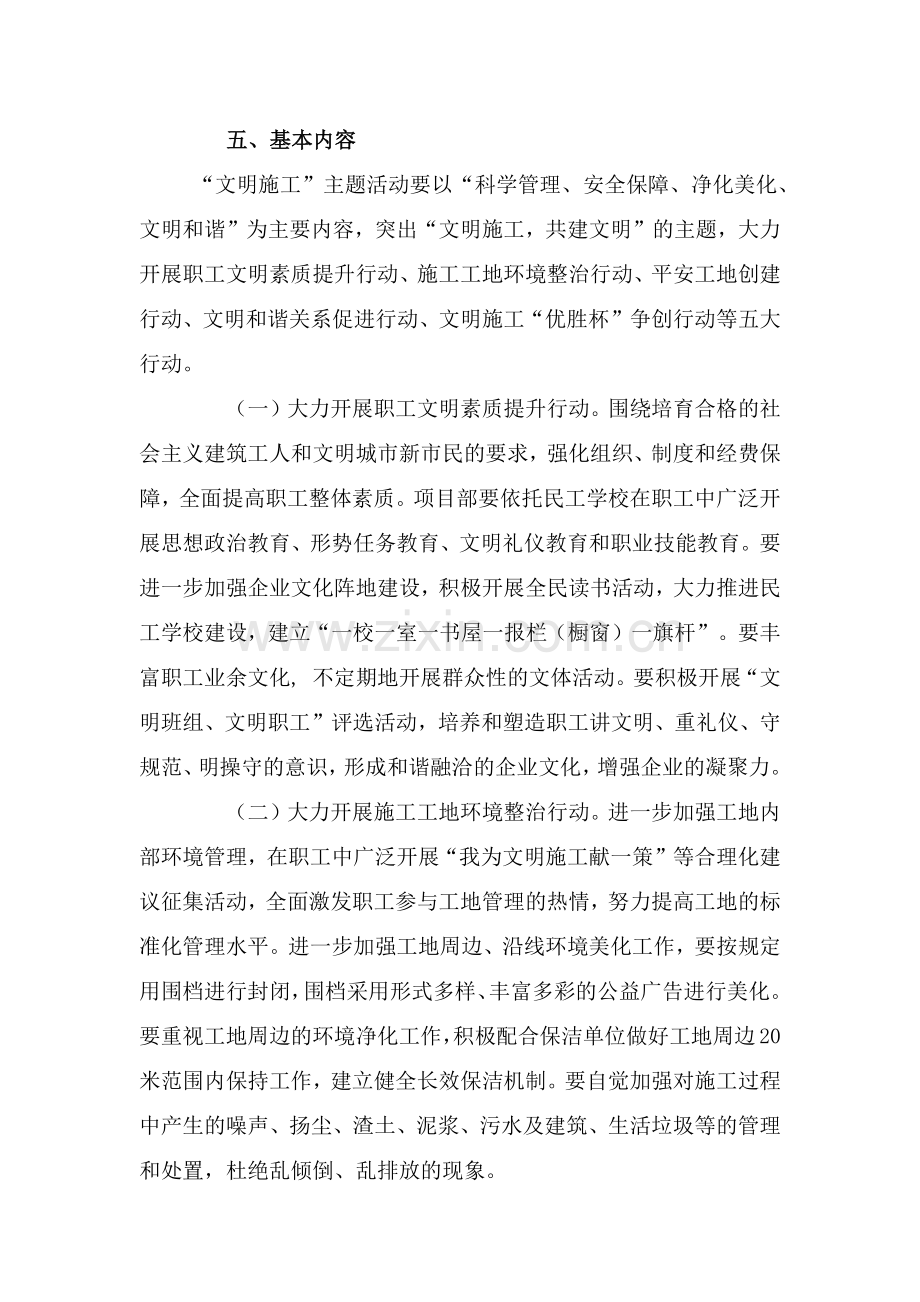 文明施工主题活动方案.docx_第2页