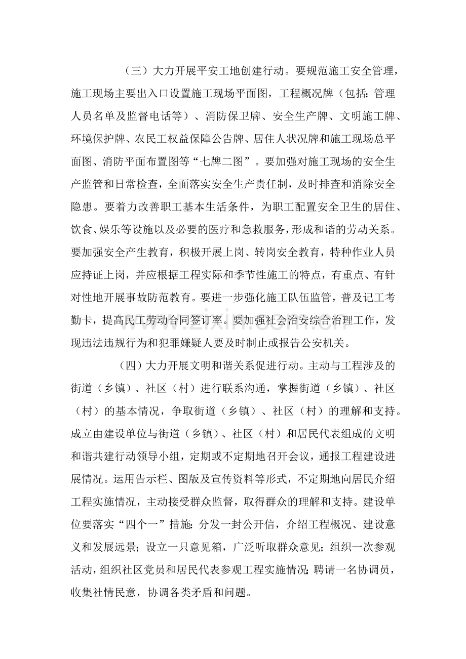 文明施工主题活动方案.docx_第3页