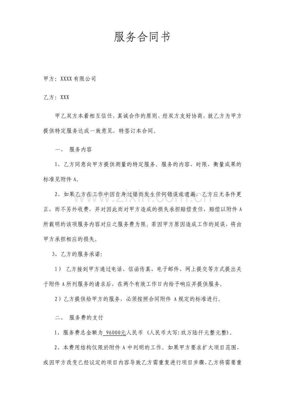 服务合同书通用.pdf_第1页