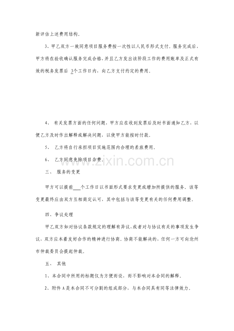 服务合同书通用.pdf_第2页