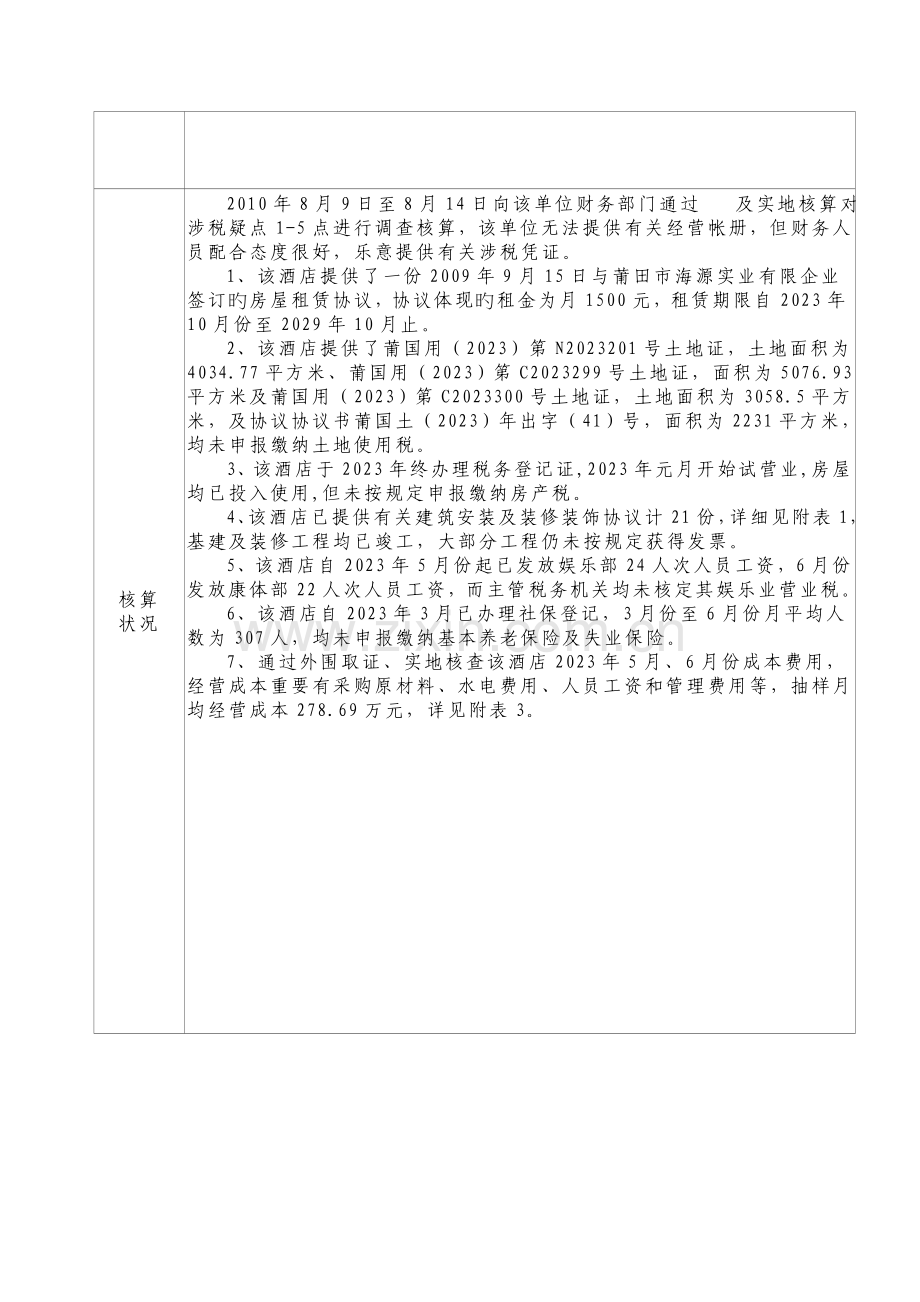 评估报告参考格式.doc_第2页