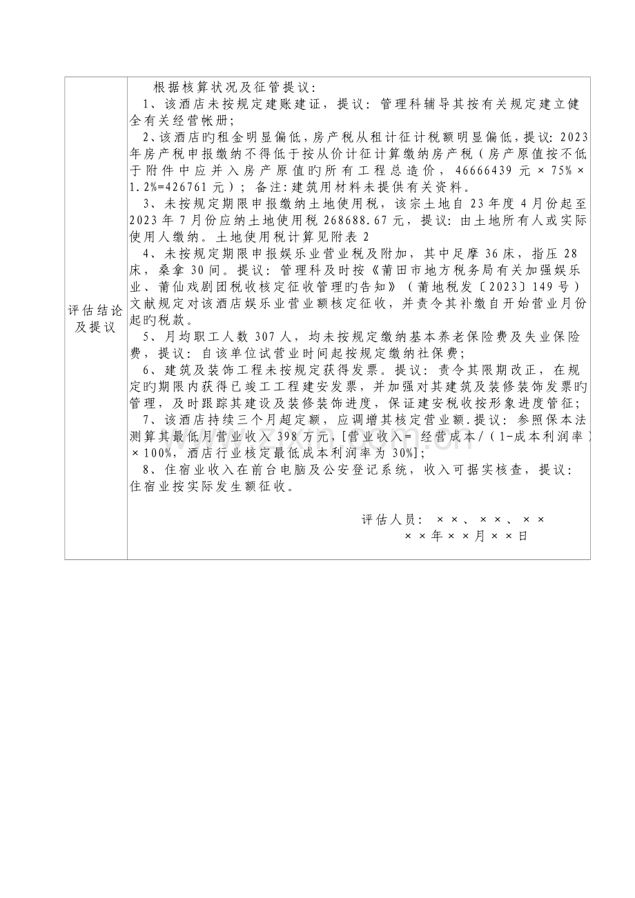 评估报告参考格式.doc_第3页