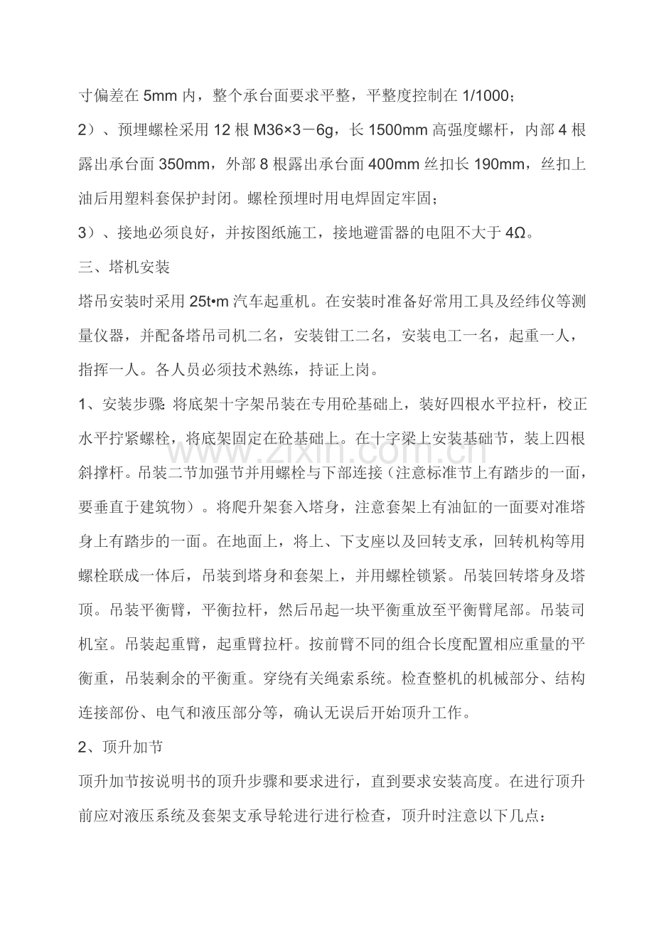 塔式起重机专项安装拆除施工方案.doc_第2页