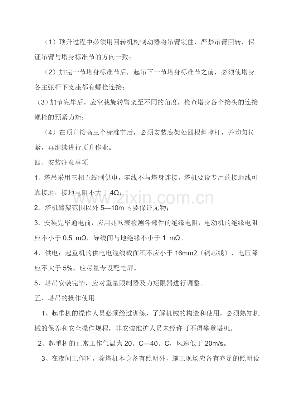 塔式起重机专项安装拆除施工方案.doc_第3页