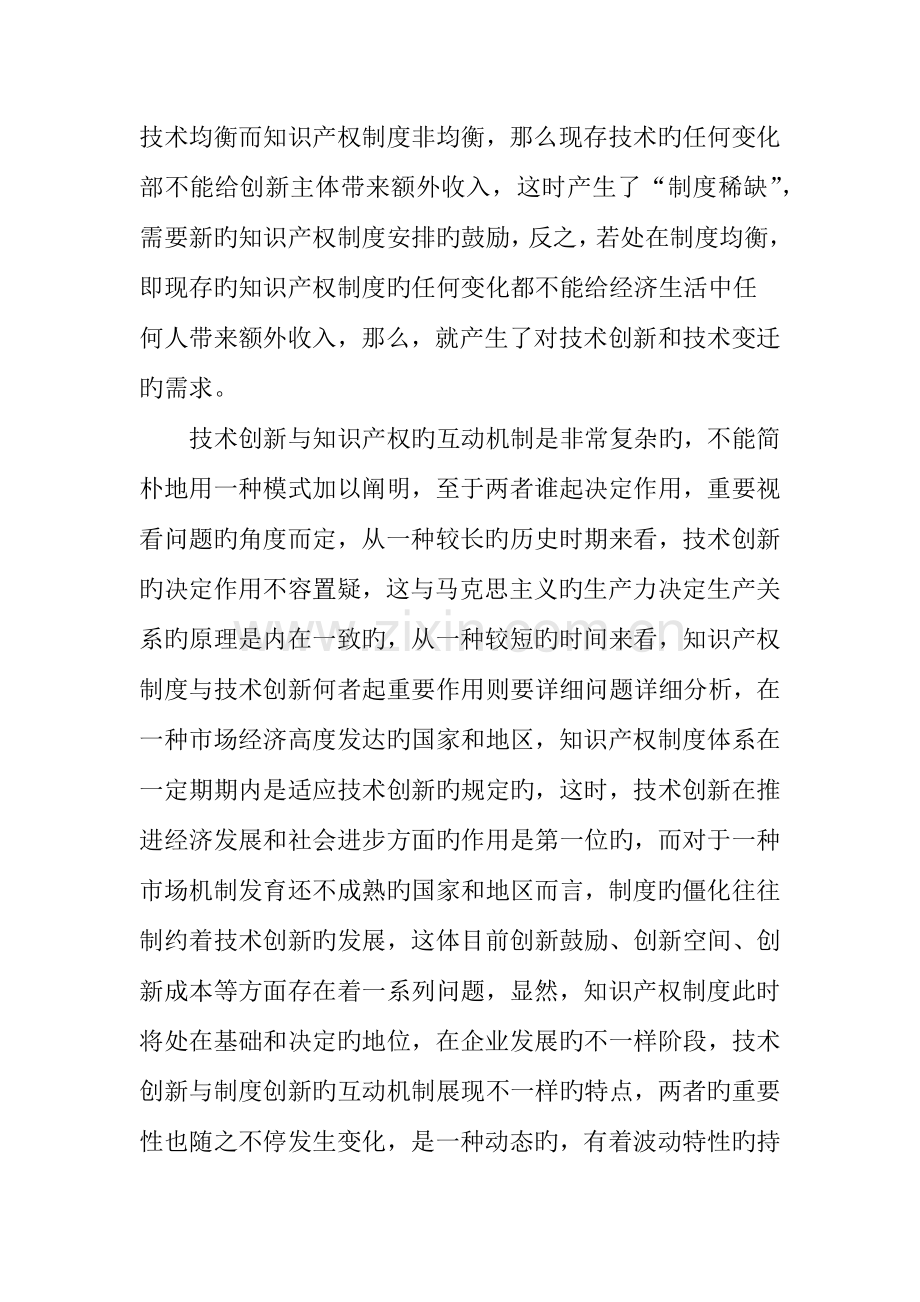 知识产权与技术创新联动与效应分析.doc_第3页