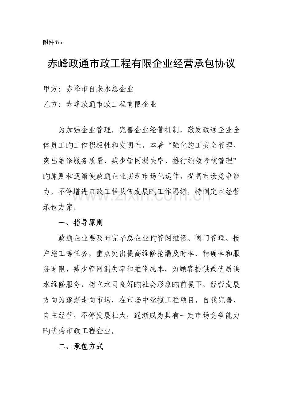 政通市政工程有限责任公司经营承包协议五.doc_第1页