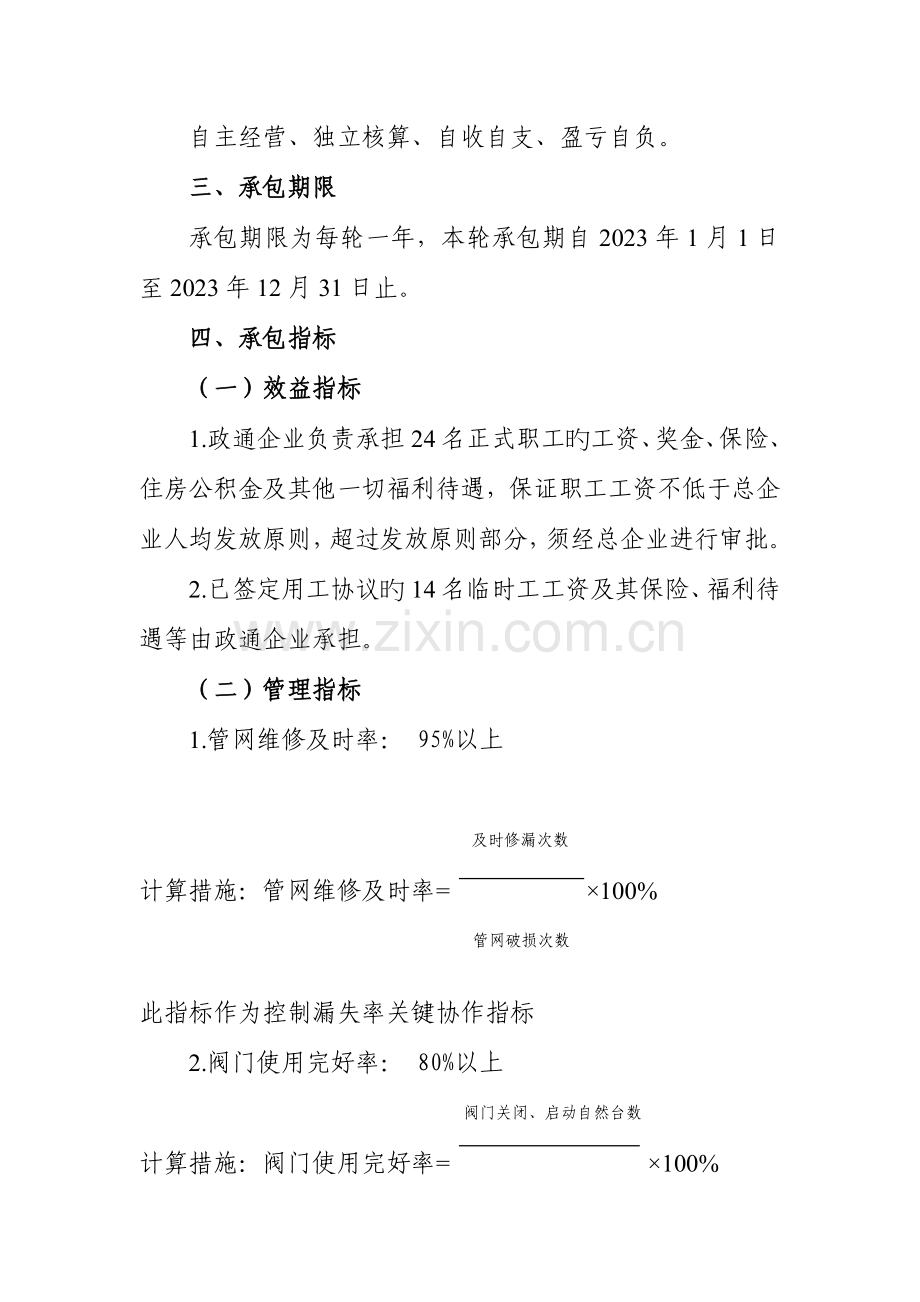 政通市政工程有限责任公司经营承包协议五.doc_第2页