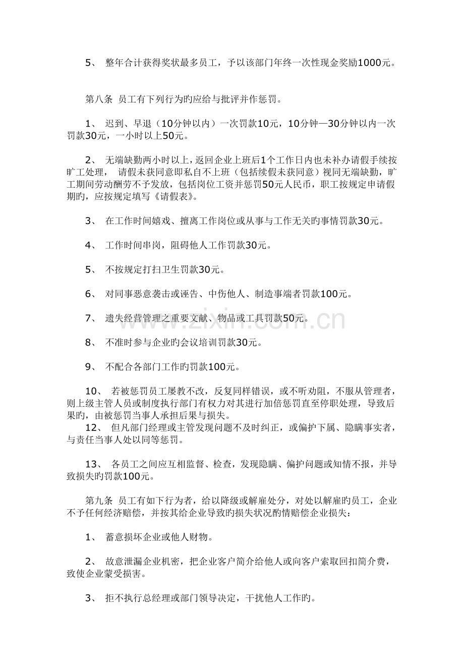 小企业员工奖罚晋升制度.doc_第2页