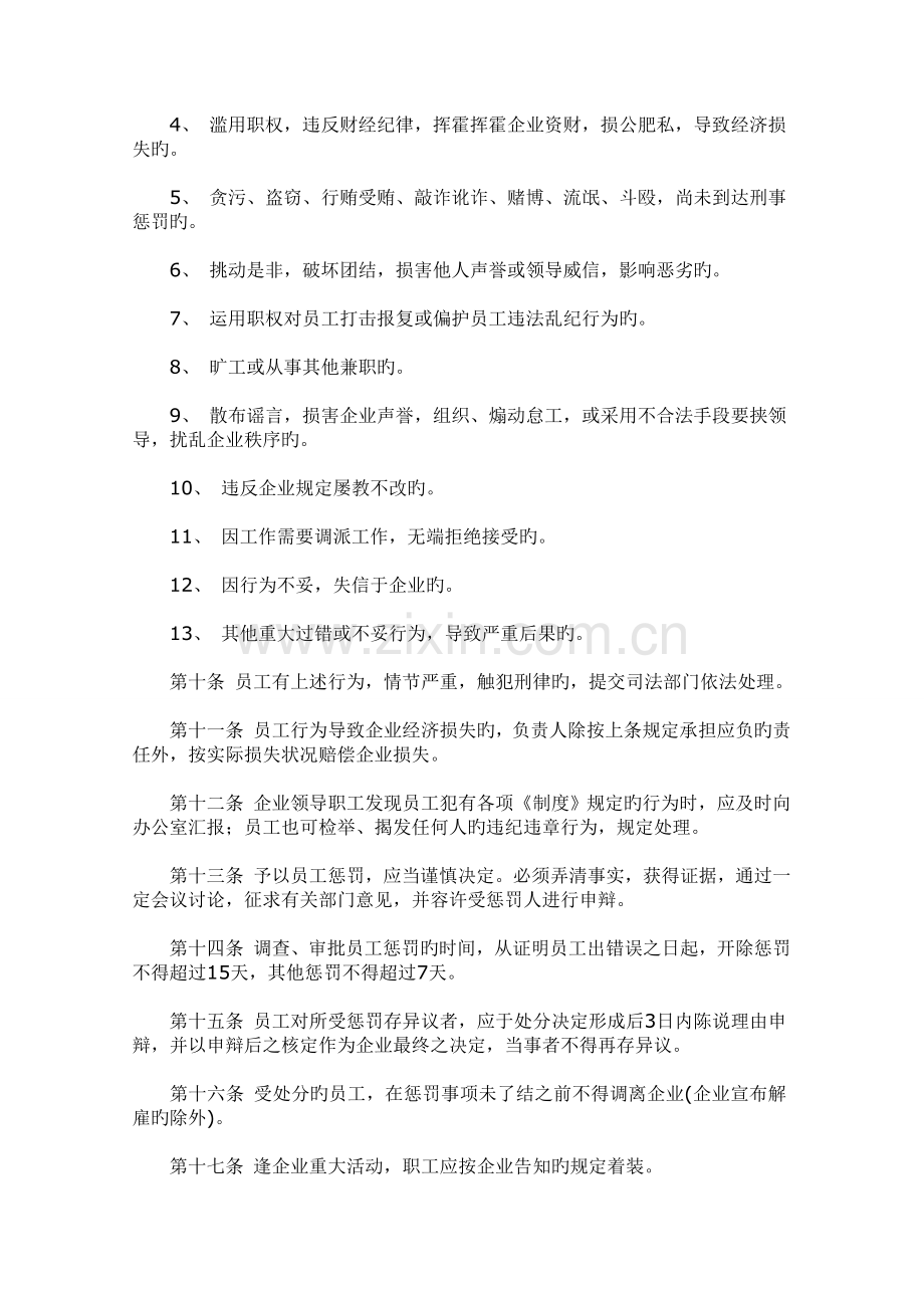 小企业员工奖罚晋升制度.doc_第3页