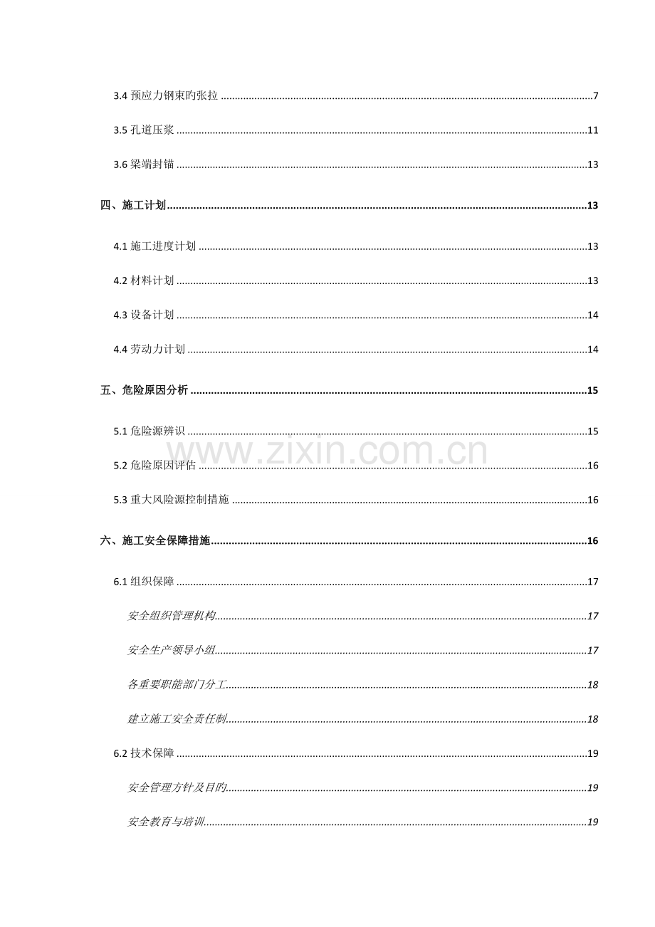 预制箱梁预应力张拉压浆工程安全专项方案培训讲义.doc_第3页