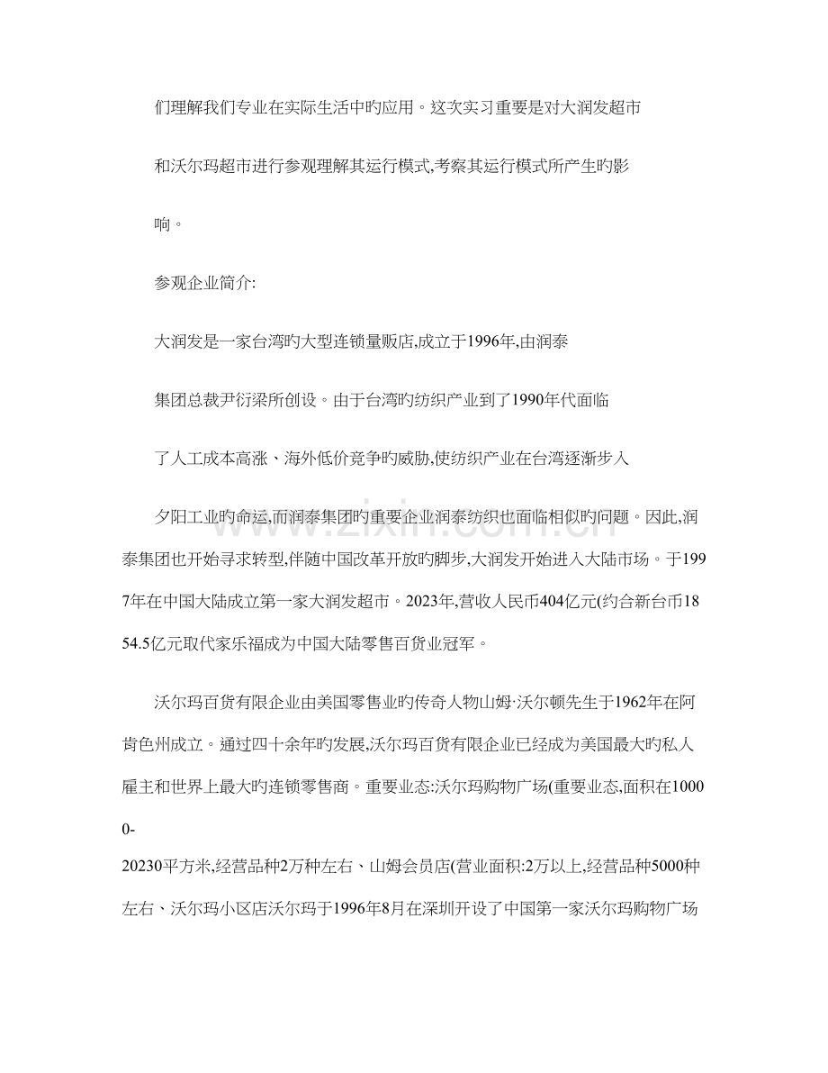 安徽工程大学工业工程专业认识实习报告精.doc_第2页