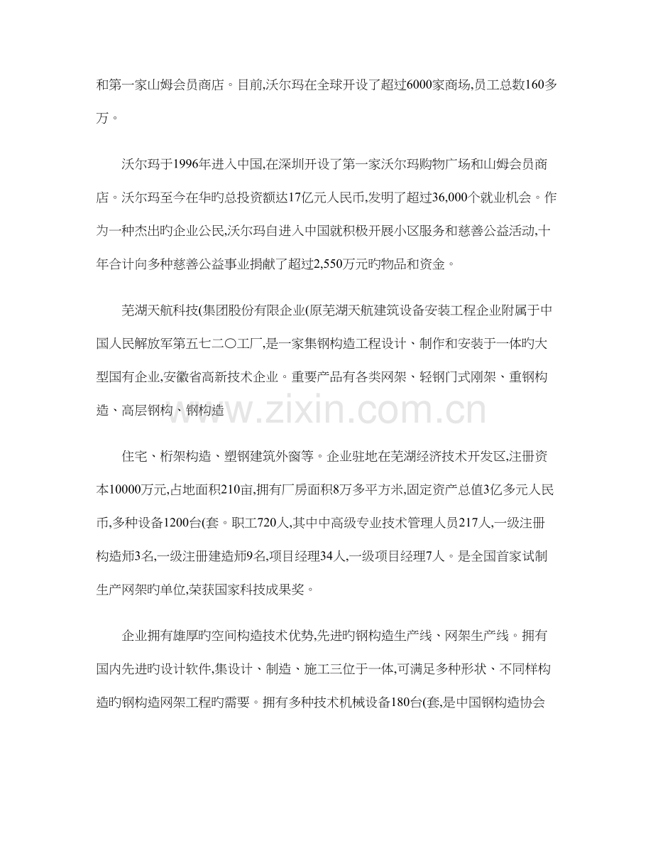 安徽工程大学工业工程专业认识实习报告精.doc_第3页