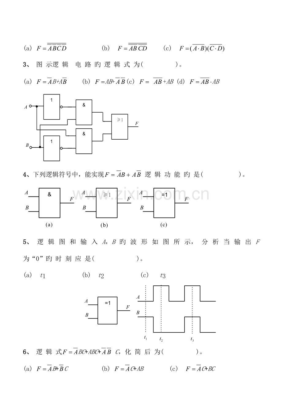 哈理工电子技术数字部分.doc_第2页