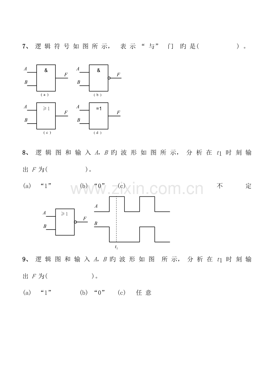 哈理工电子技术数字部分.doc_第3页