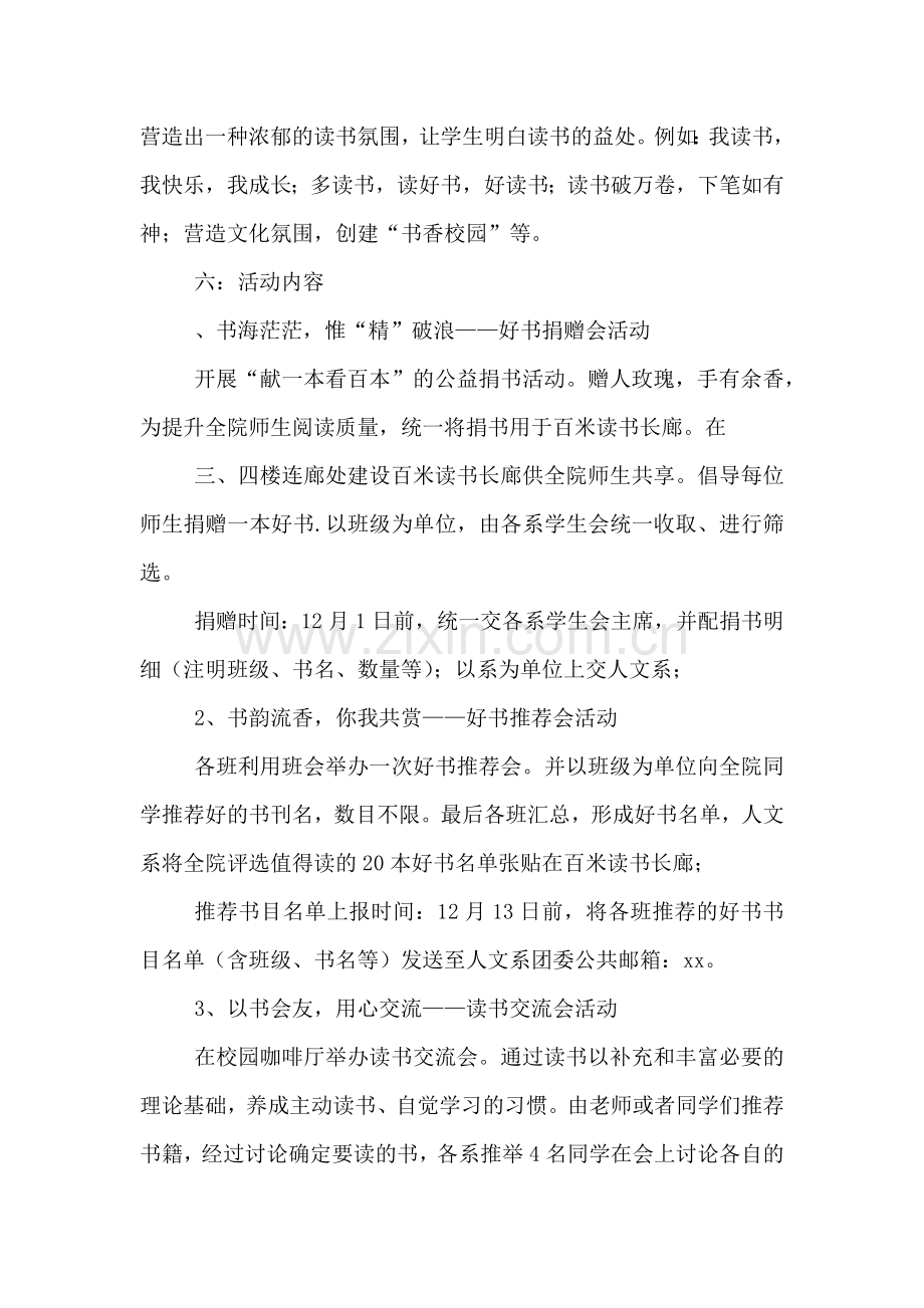 学校第十届校园文化节书香校园活动方案.doc_第2页