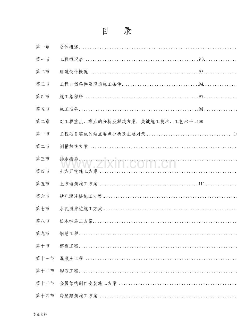 水闸水闸重建工程施工设计方案.pdf_第2页