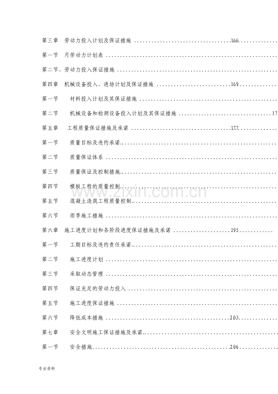 水闸水闸重建工程施工设计方案.pdf_第3页