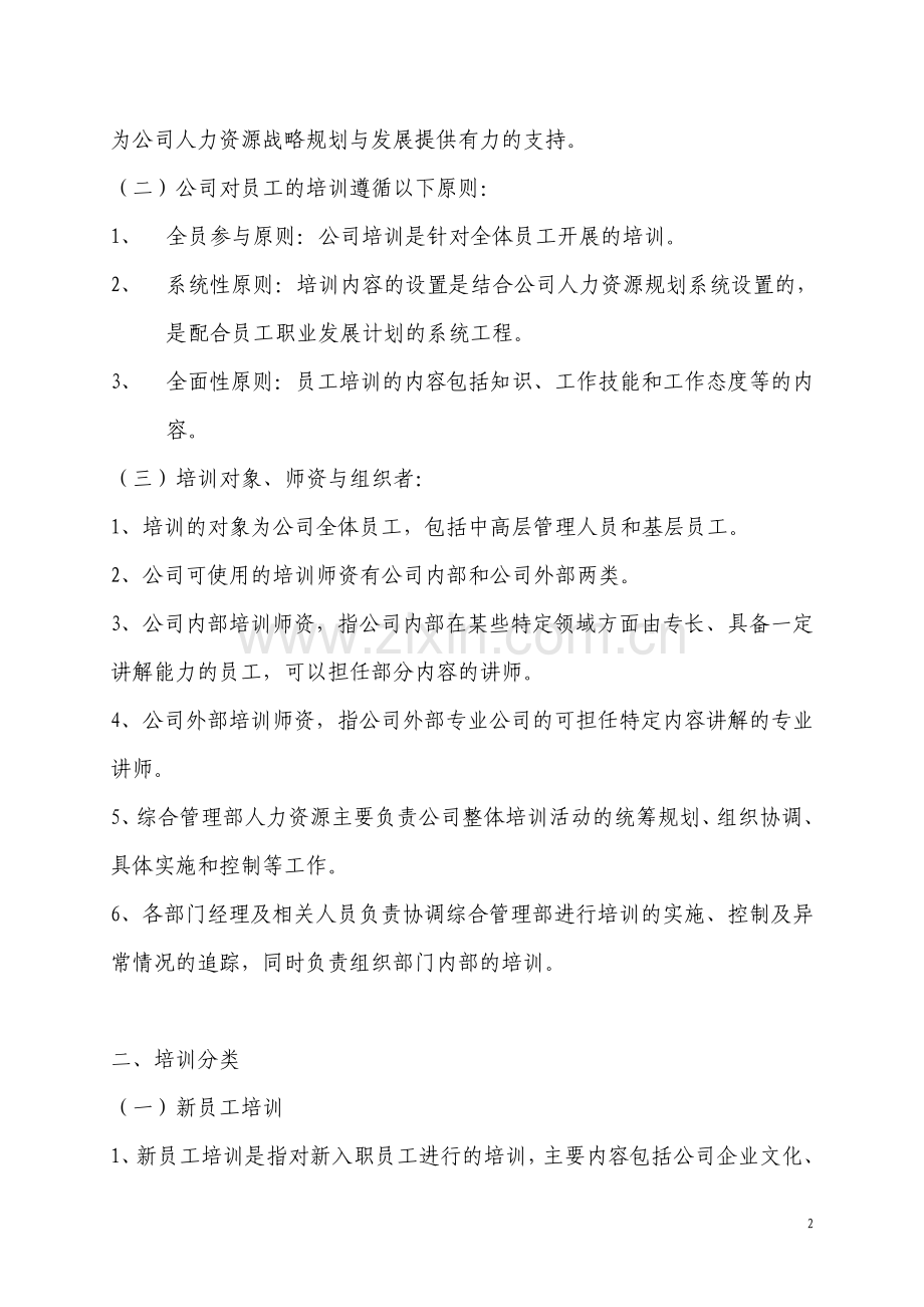 员工培训计划方案暂.pdf_第2页