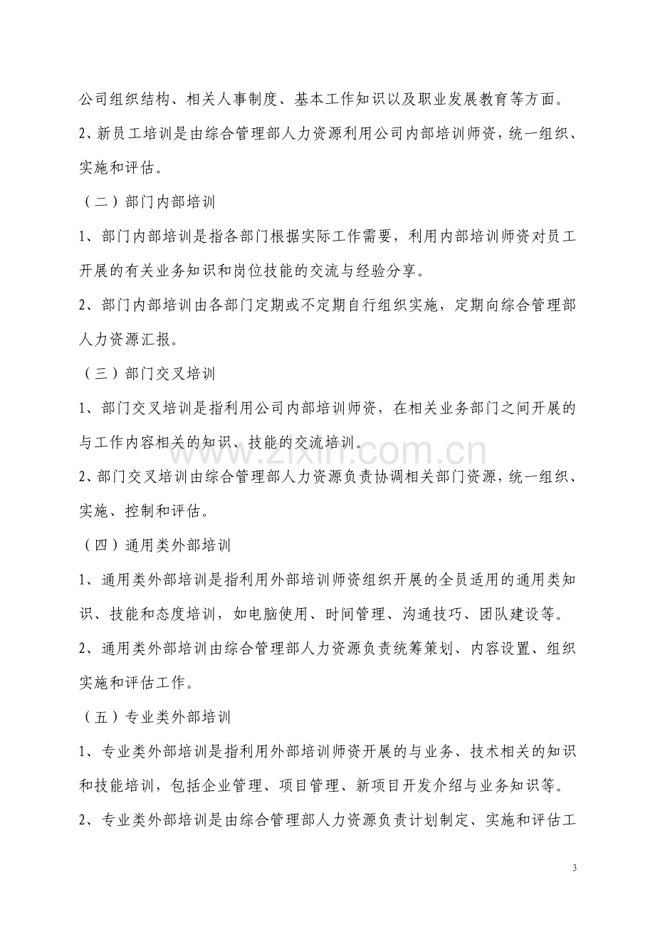 员工培训计划方案暂.pdf_第3页