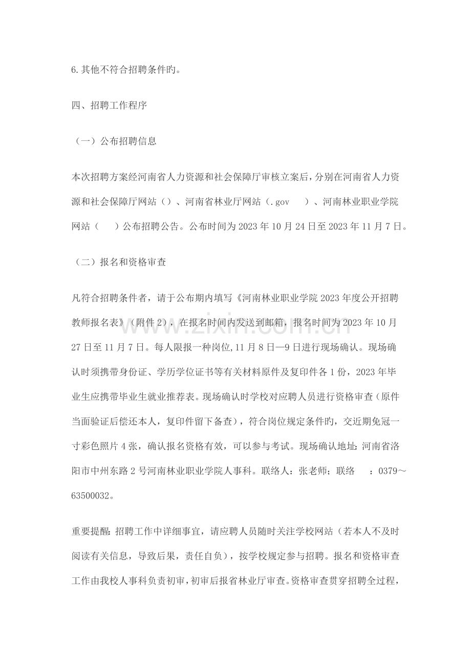 河南林业职业学院公开招聘名教师方案.doc_第3页